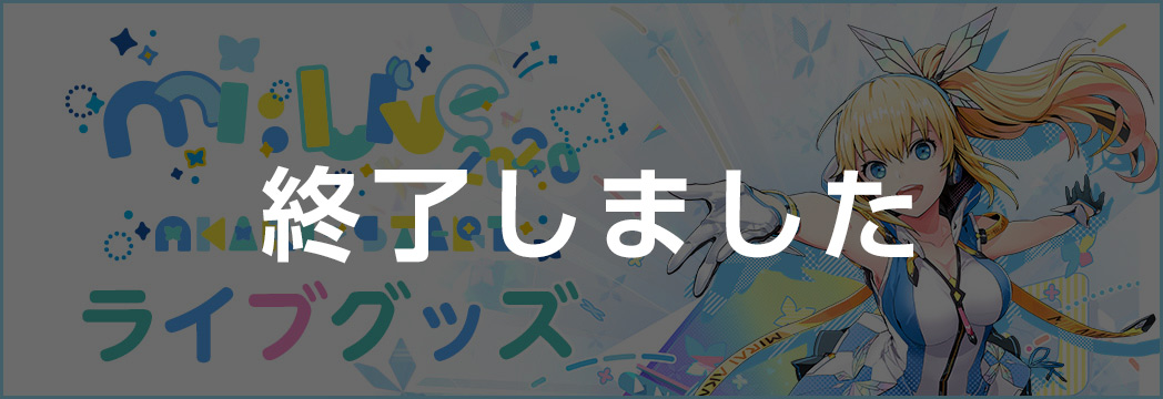 Mi:Live2020 MIRAI AKARIライブグッズ