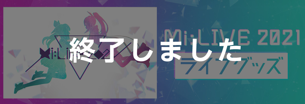 Mi:Live2021 MIRAI AKARIライブグッズ